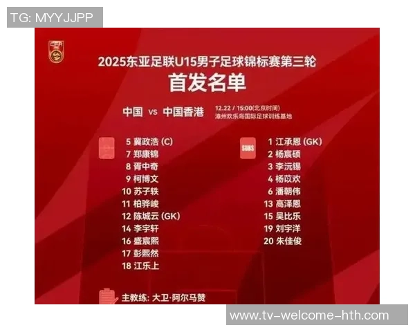 U15东亚杯中国台北U15队以2-0战胜中国澳门U15队成功小组赛三连胜