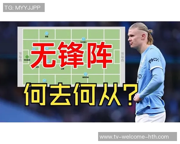 哈兰德无球跑动提升曼城战术灵活性瓜迪奥拉全能前锋计划初见成效